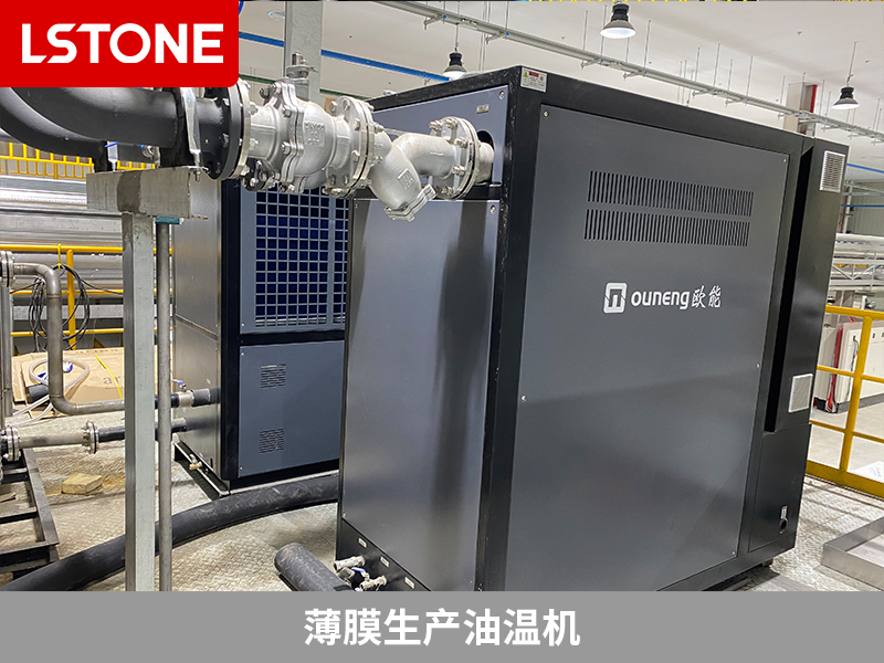 薄膜生產(chǎn)油溫機，應對薄膜生產(chǎn)溫度控制難題