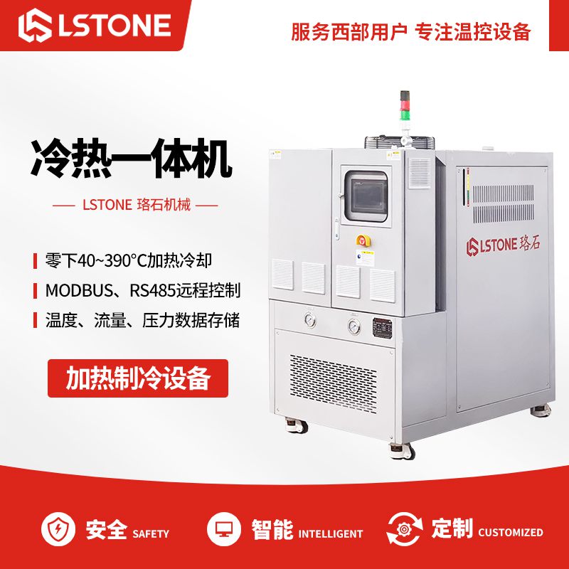 高低溫一體機降溫就斷電原因是什么？
