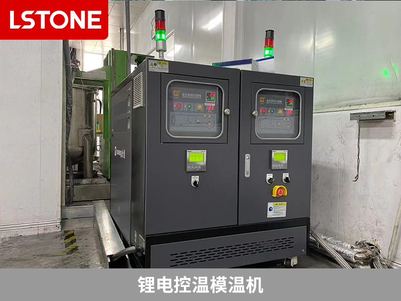 鋰電控溫模溫機(jī)應(yīng)用，革新鋰電行業(yè)的控溫