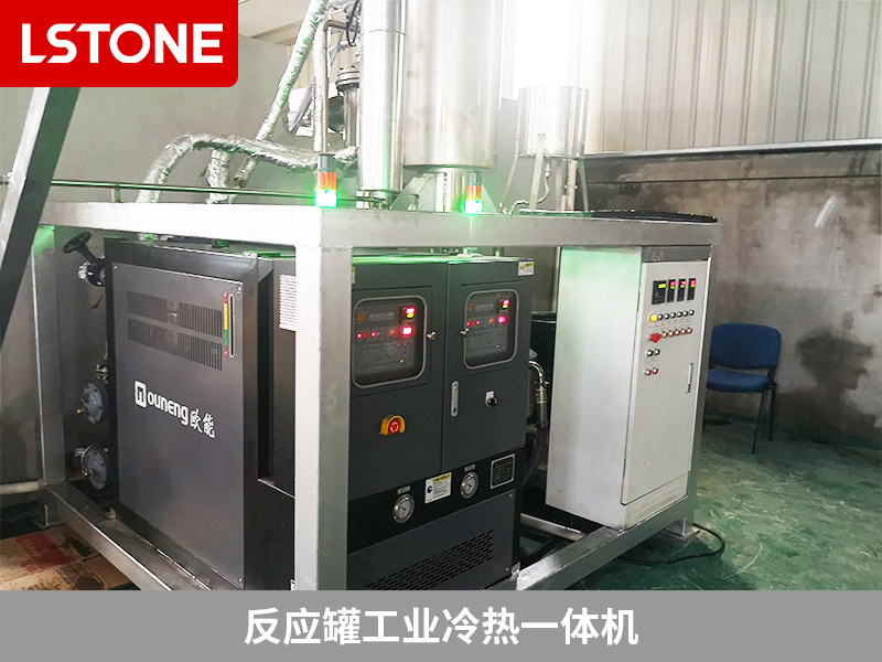 反應(yīng)罐工業(yè)冷熱一體機(jī)革新溫控技術(shù)，智造高品質(zhì)原料