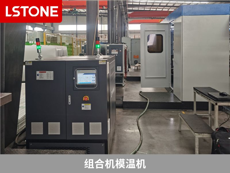 組合機<a href='http://www.jiniuu.com/p_mowenji.html' class='body-link'>模溫機</a>.jpg