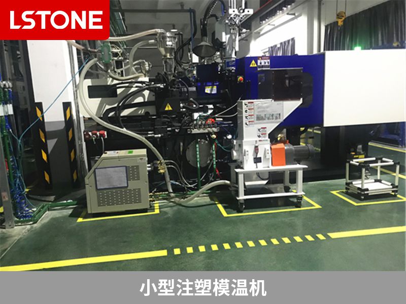 小型注塑<a href='http://www.jiniuu.com/p_mowenji.html' class='body-link'>模溫機</a>2.jpg