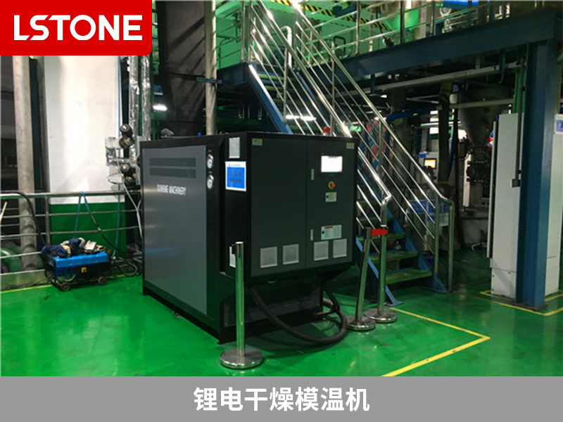 鋰電干燥<a href='http://www.jiniuu.com/p_mowenji.html' class='body-link'>模溫機</a>.jpg