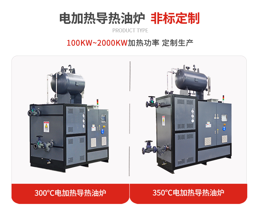 高溫電加熱導熱油爐參數 高溫電加熱導熱油爐參數